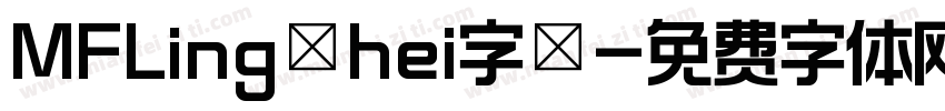 MFLing hei字房字体转换